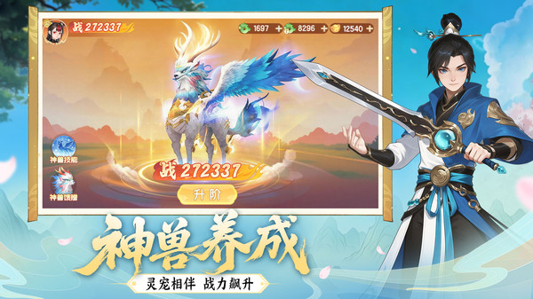 真魂修仙-预约送专属限定时装