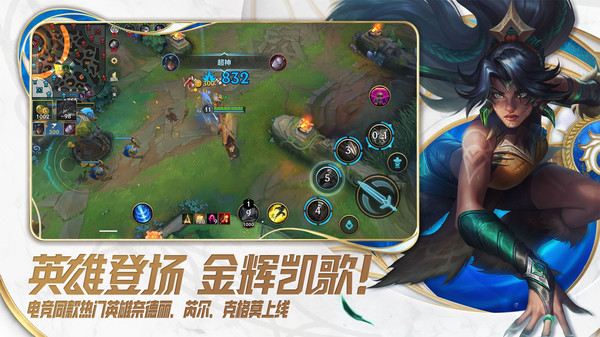 英雄联盟手游
