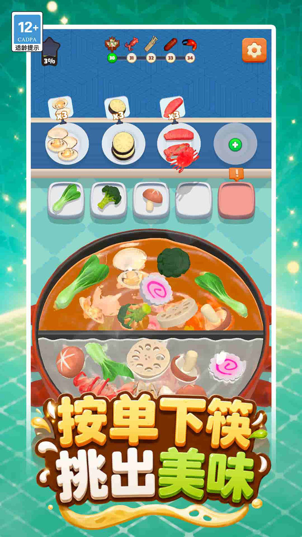 火锅排序大师