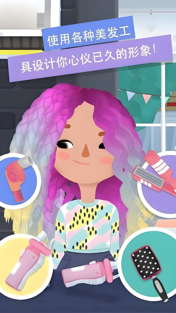 理发师模拟器-托卡美发沙龙