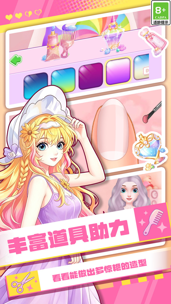 美少女妆扮师