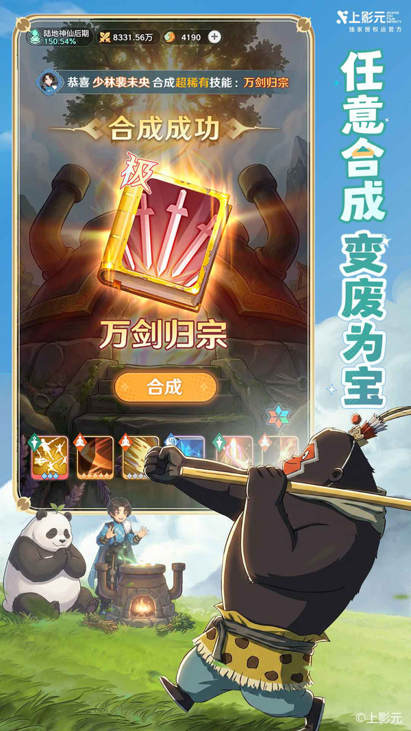 宗师之上-浪浪山联动