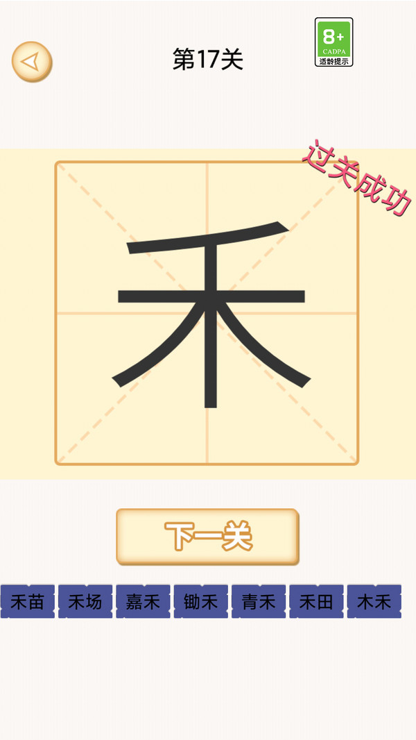加一笔变新字