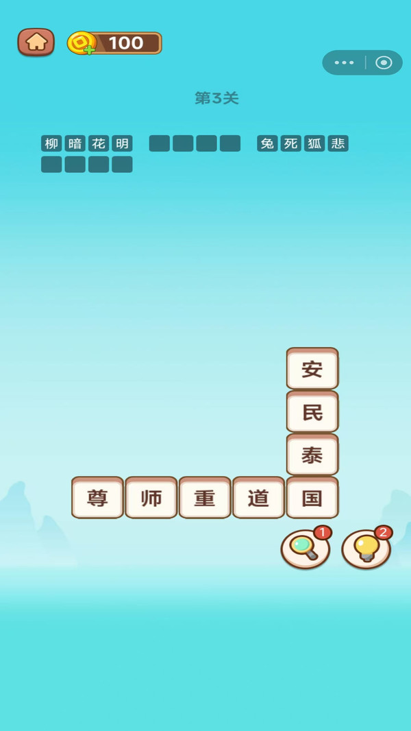 划成语消除大师