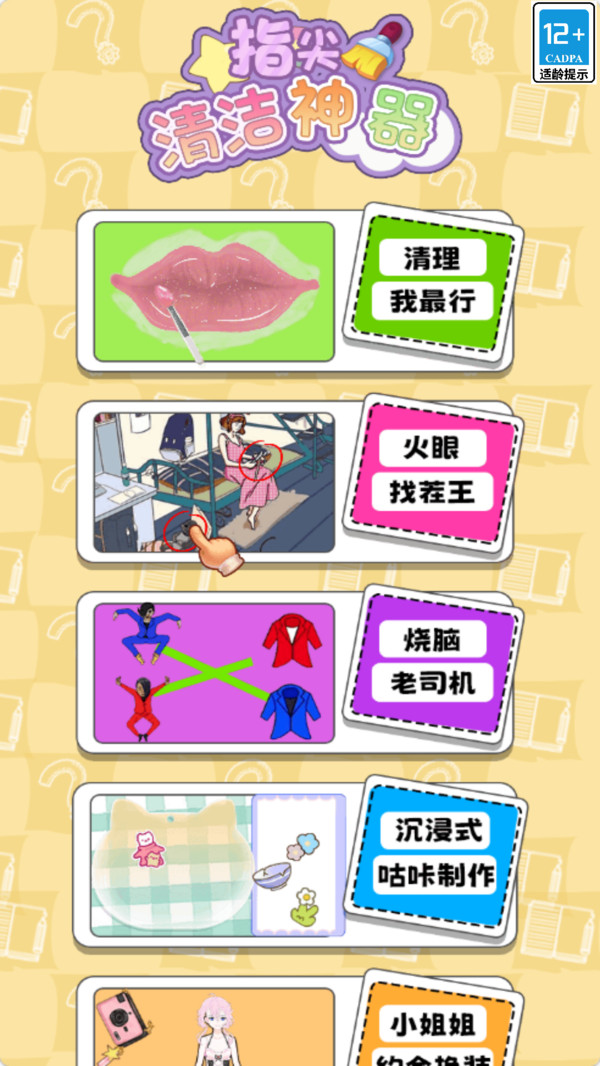 清洗小达人