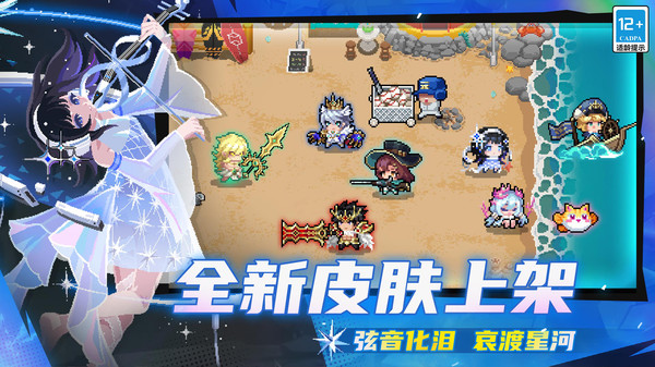 元气骑士-星轨颂歌银珠登场