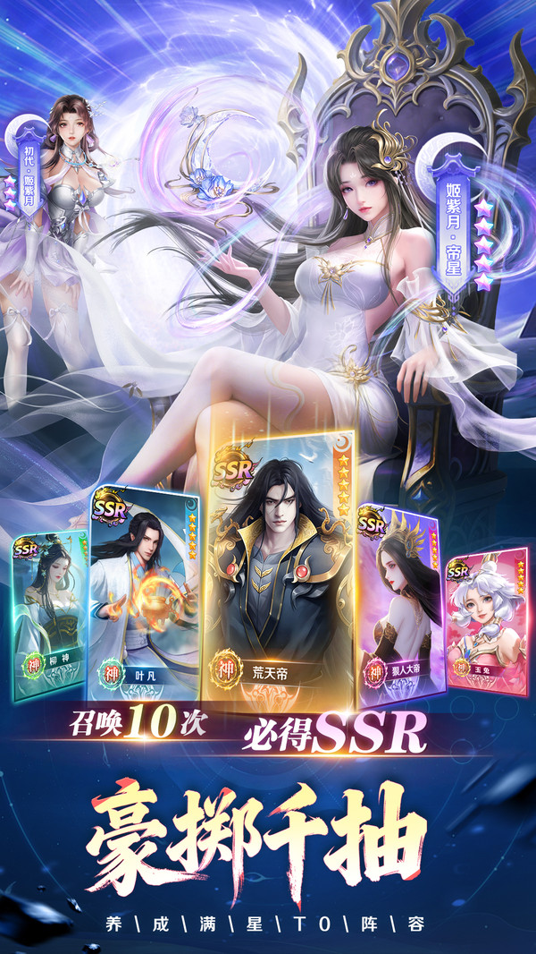 辰东群侠传-遮天玄幻修仙卡牌