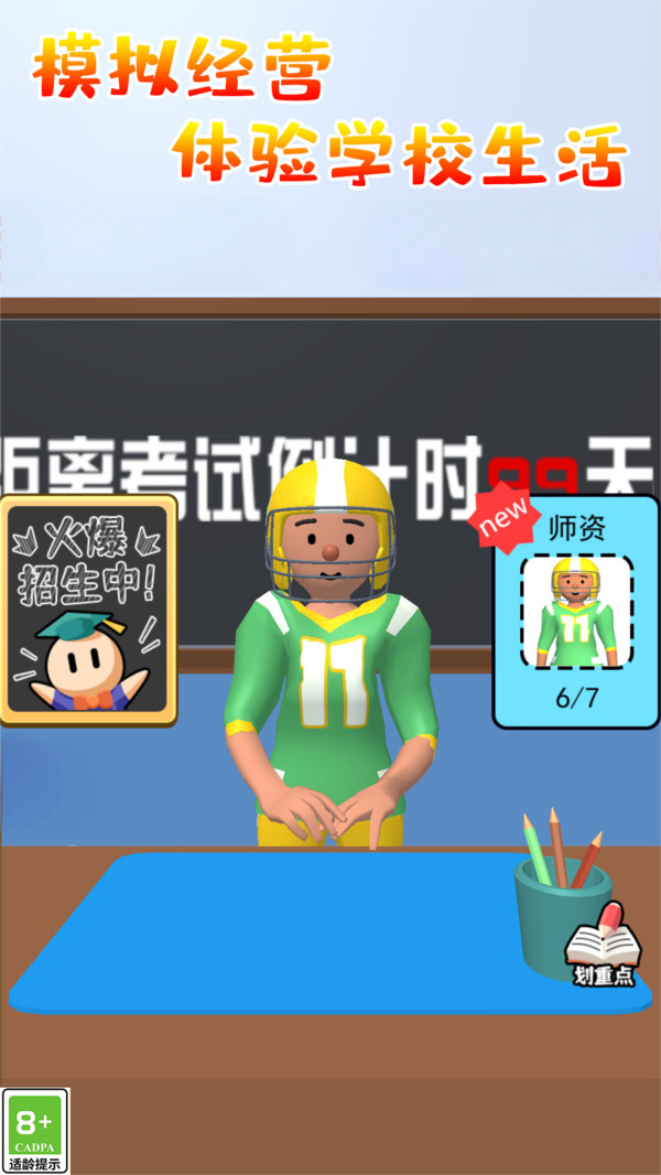 校园最强王者