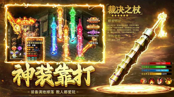 沙城传说-超变高爆打金传奇