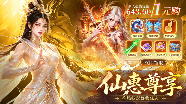 仙域传说-国风仙侠狂撒福利