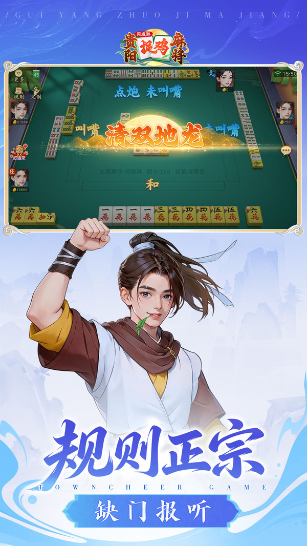同城游贵阳捉鸡麻将