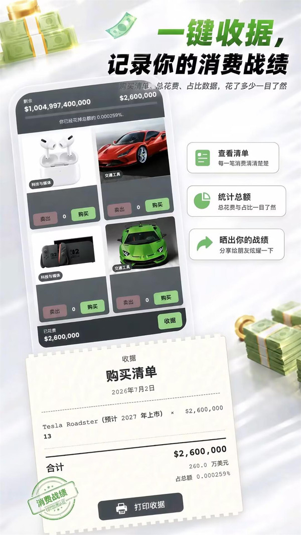 花钱模拟器