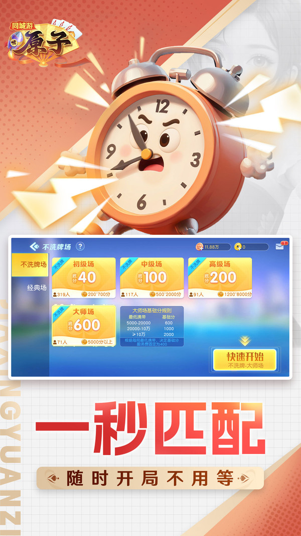 同城游原子