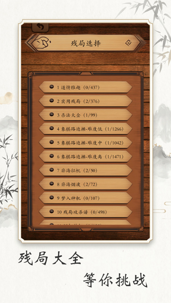 乐游象棋-经典中国象棋单机版
