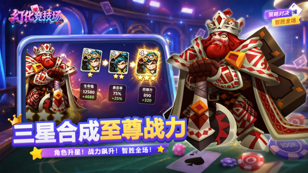 幻化竞技场