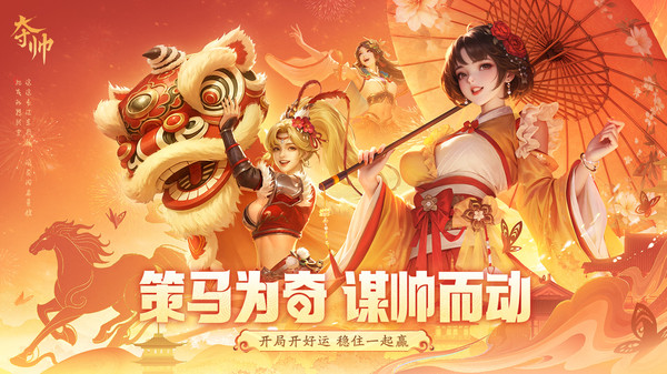 夺帅
