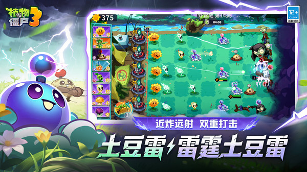 植物大战僵尸3