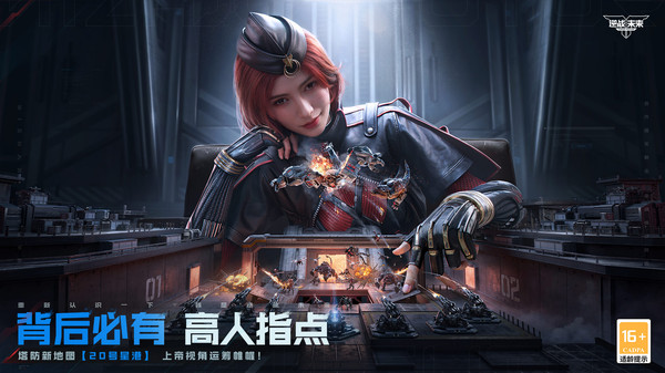 逆战：未来