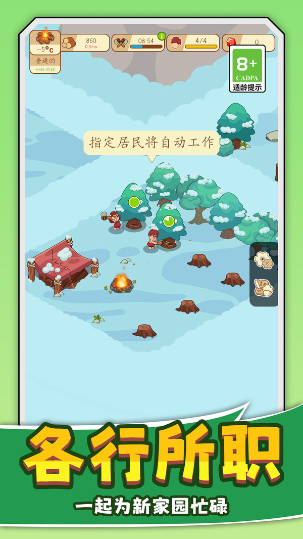 建造我在行之生存工艺：石器时代