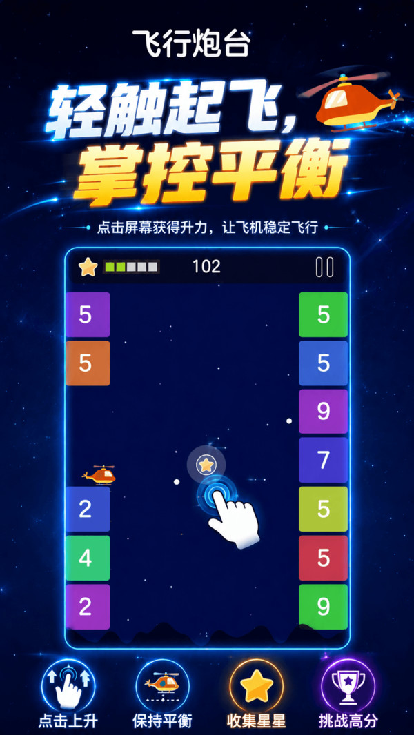 飞行炮台