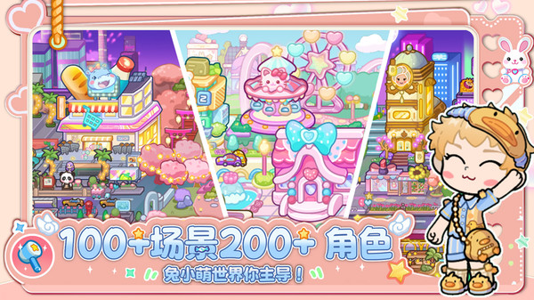 兔小萌世界