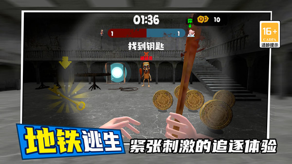地铁逃生突围