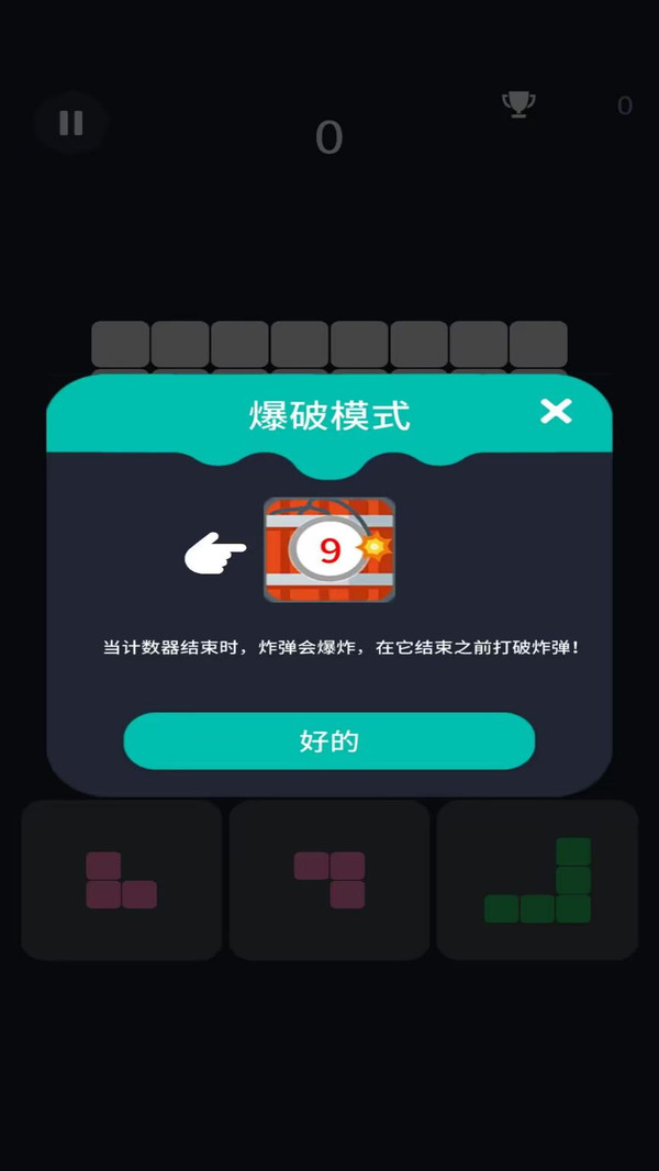 俄罗斯休闲方块 