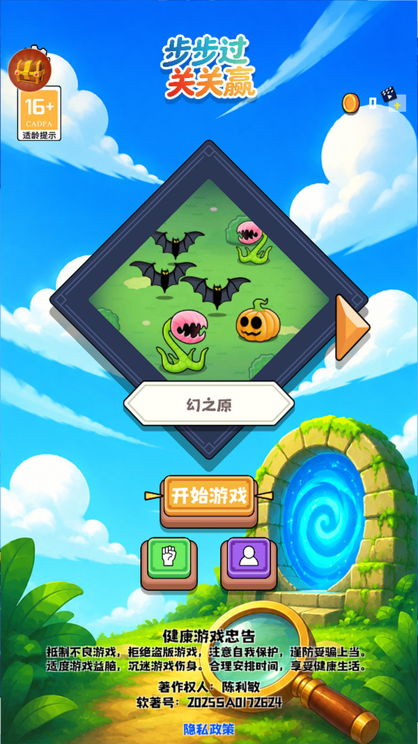 步步过关关赢