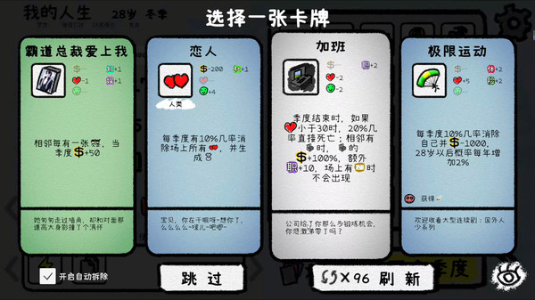 模拟人生轨迹-我的人生
