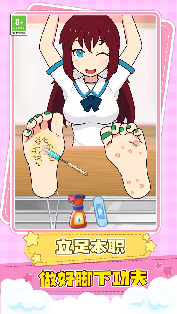 小姐姐也修脚