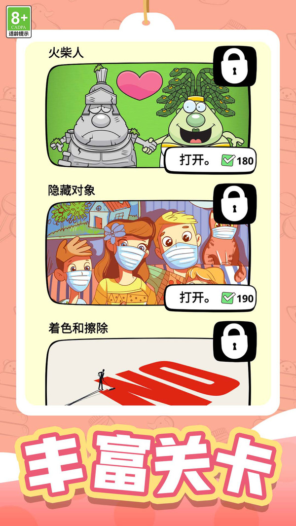 撩玩游戏
