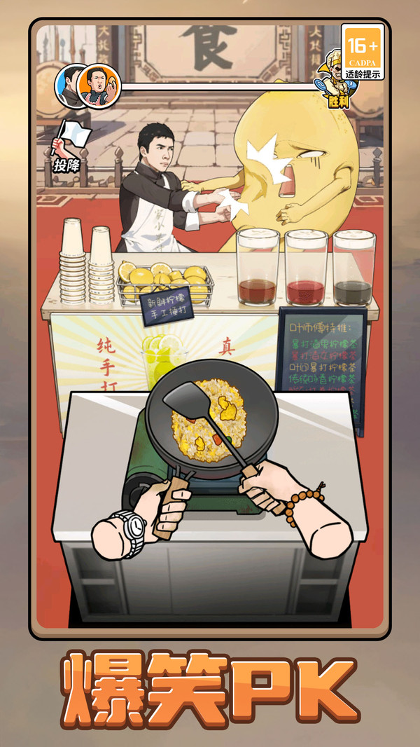 街头美食模拟器