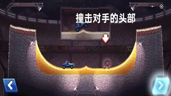 碰碰车大对决