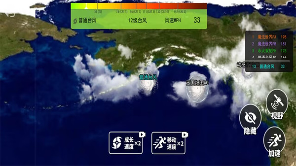 台风进化模拟器