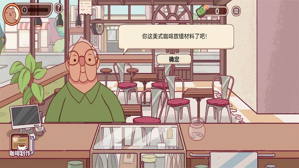 可口的咖啡-咖啡模拟