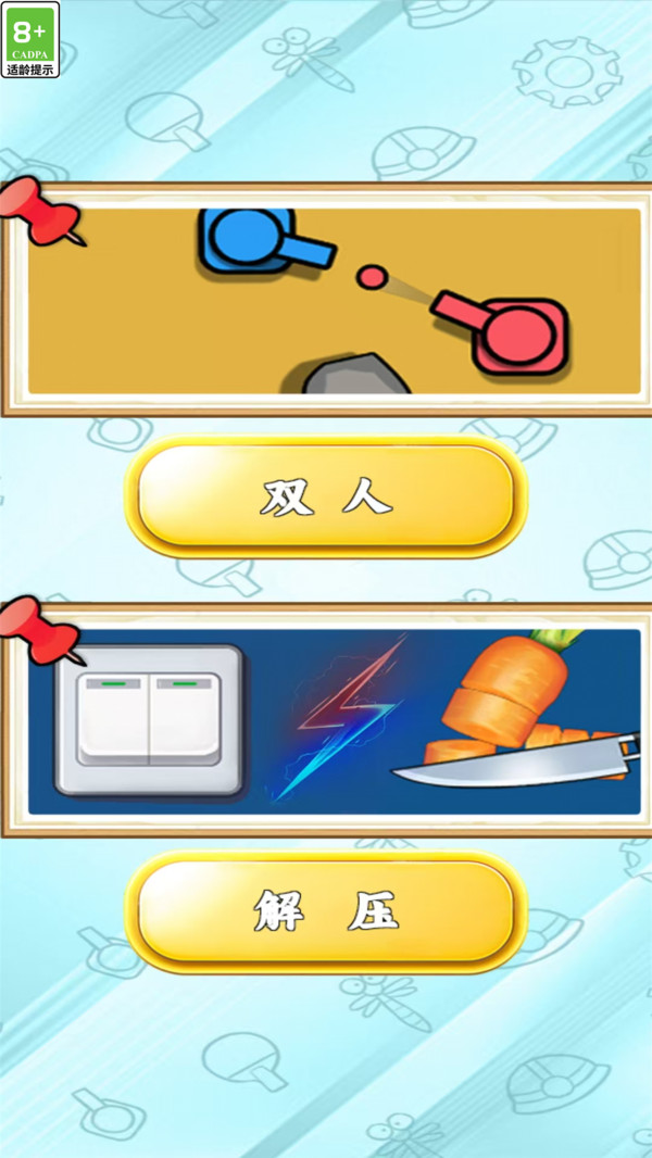 双人大乱斗