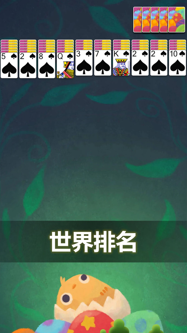 蜘蛛纸牌