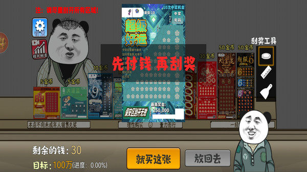 抽卡欧皇模拟器-刮刮乐