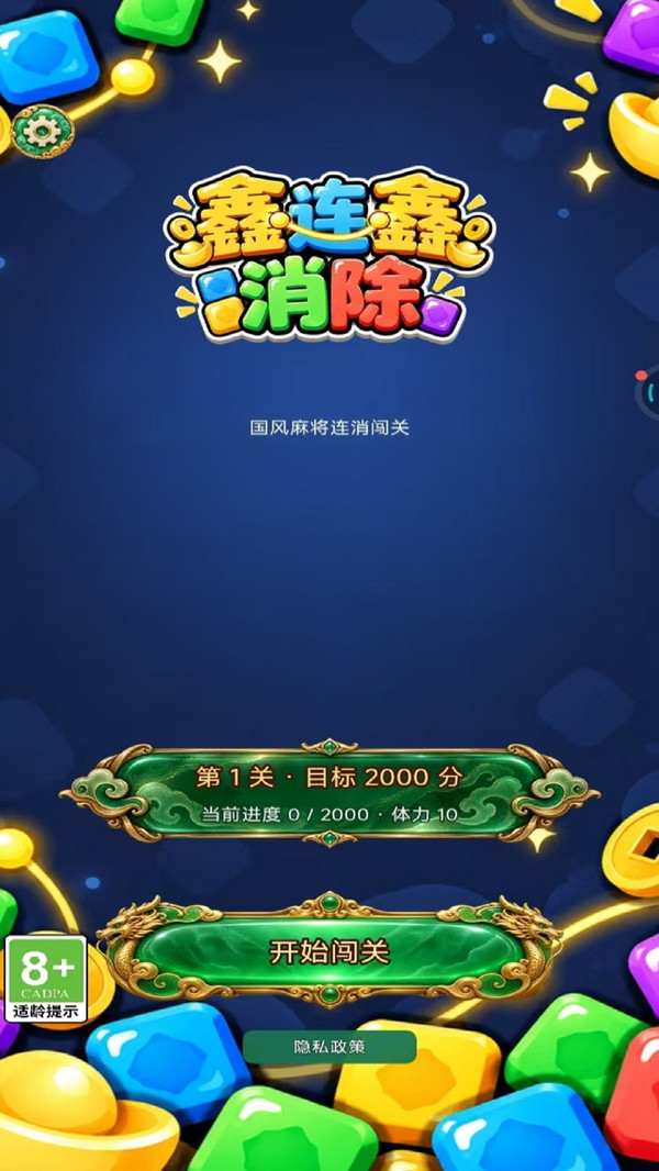 鑫连鑫消除