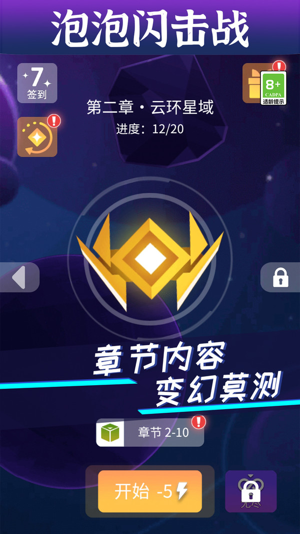 泡泡闪击战