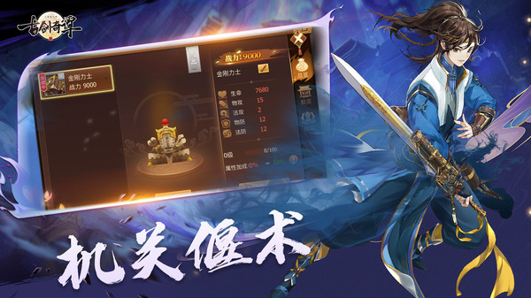 古剑奇谭二之剑逐月华