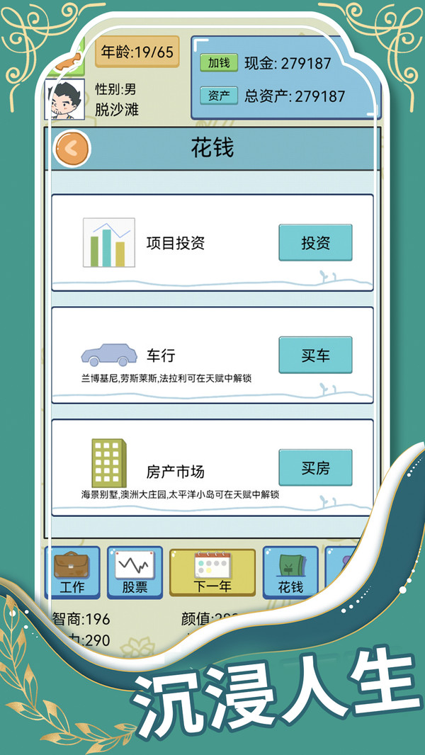 人生模拟器：中国式人生