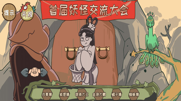 西游爆梗