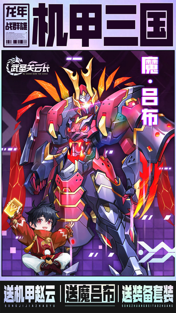 武圣关云长