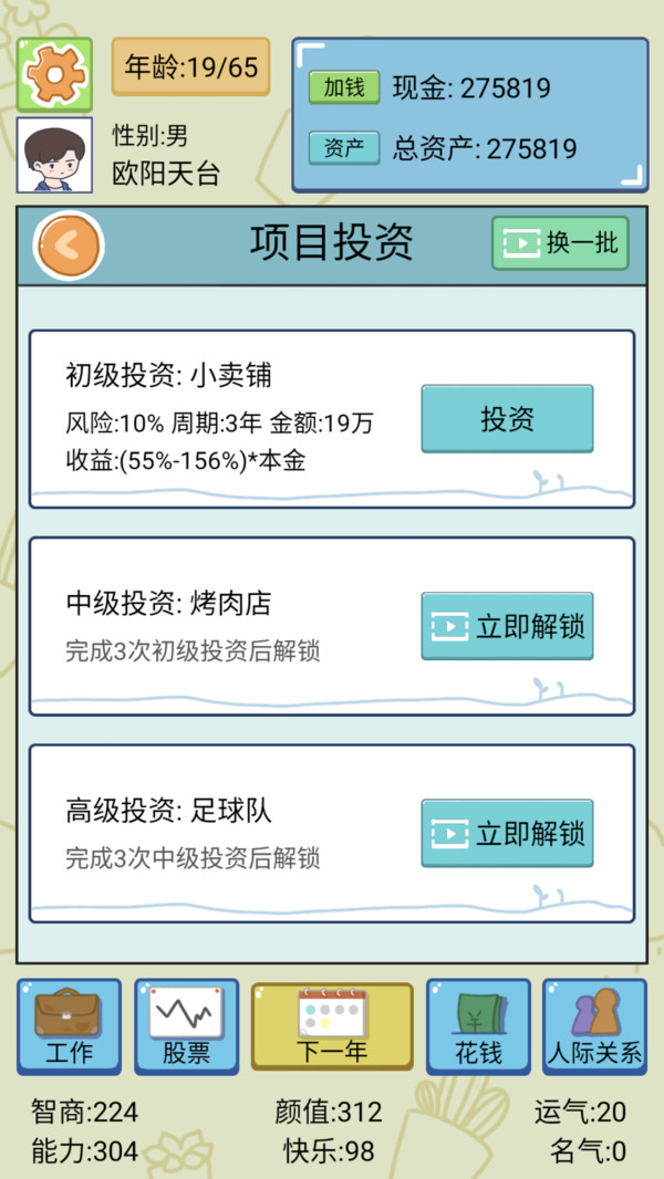 人生模拟器新版