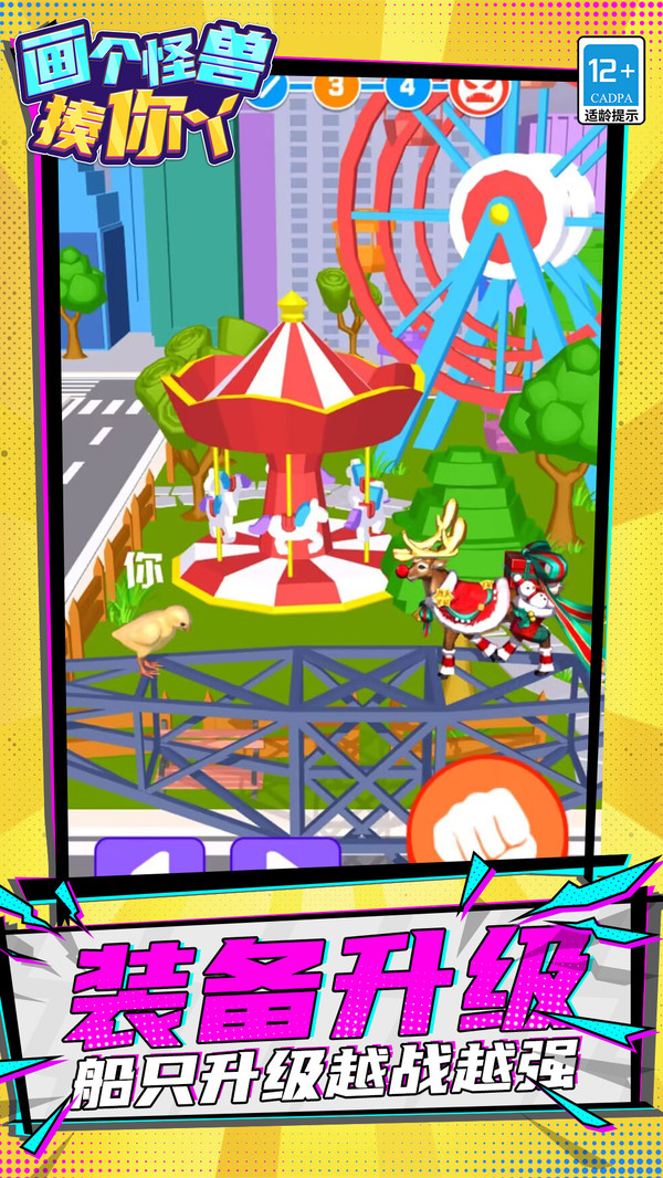 画个怪兽揍你丫