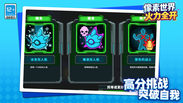 像素世界：火力全开