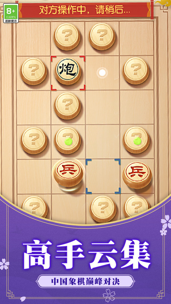 中国象棋棋局人生