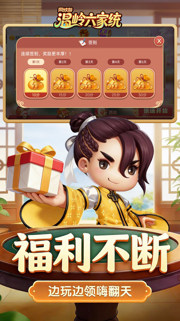同城游温岭六家统