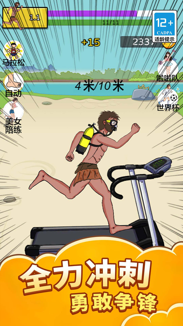最强原始人